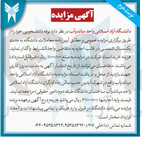 تصویر کوچک آگهی واگذاری بوفه دانشجویی خود 