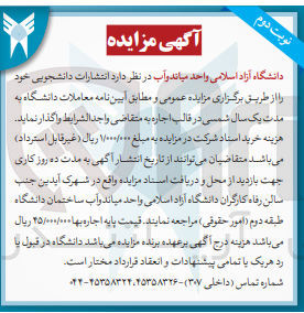 تصویر کوچک آگهی اجاره انتشارات دانشجویی خود