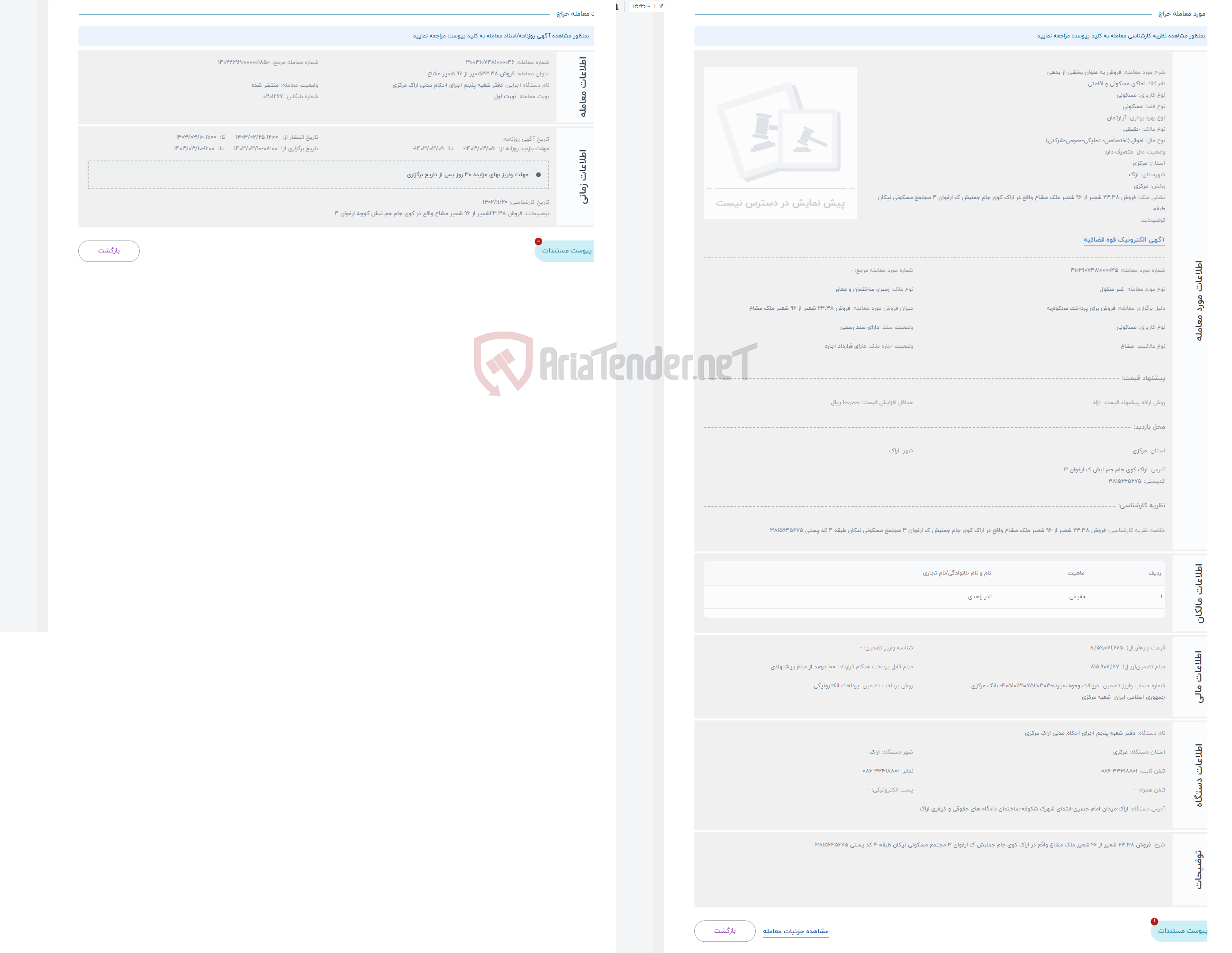 تصویر کوچک آگهی حراج فروش به عنوان بخشی از بدهی 