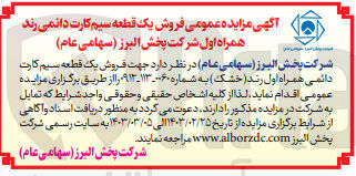 تصویر کوچک آگهی فروش یک قطعه سیم کارت دائمی همراه اول رند (خشک) 