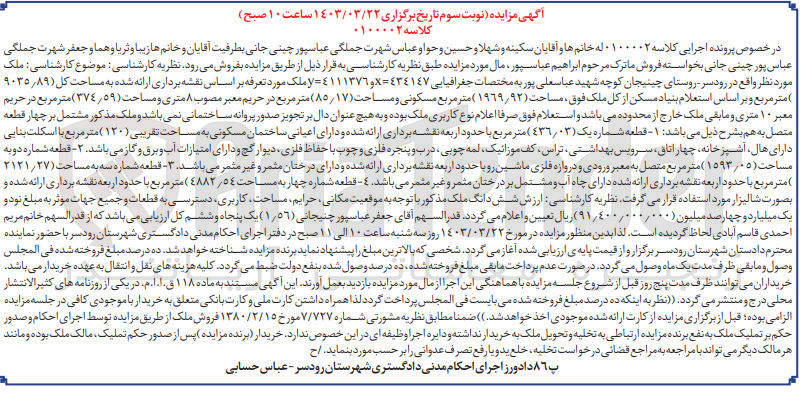 تصویر کوچک آگهی کلاسه 0100002 : فروش ملک به مساحت 9035/89 متر مربع