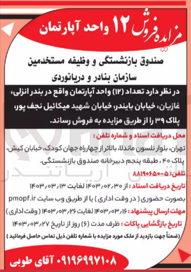 تصویر کوچک آگهی فروش تعداد 12 واحد آپارتمان