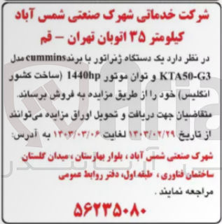 تصویر کوچک آگهی فروش یک دستگاه ژنراتور با برند cummins
