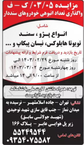 تصویر کوچک آگهی واگذاری انواع پژو،سمند،تویوتا و...