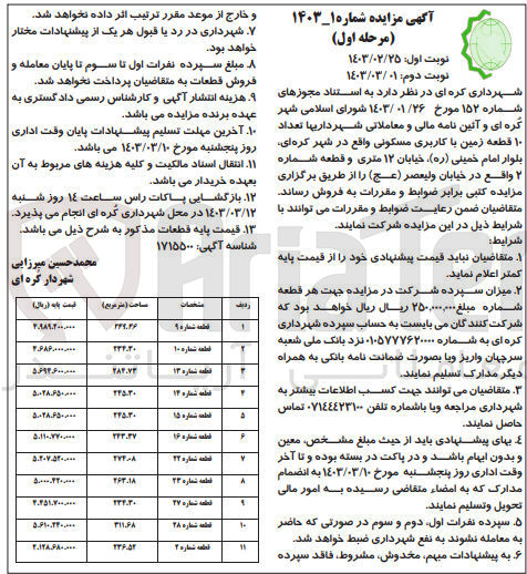 تصویر کوچک آگهی فروش تعداد 10 قطعه زمین با کاربری مسکونی 
