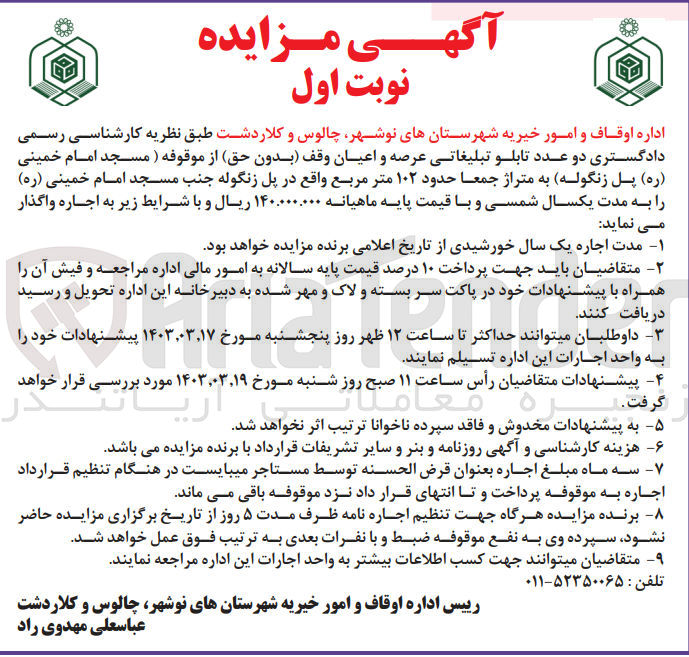 تصویر کوچک آگهی اجاره دو عدد تالو تبلیغاتی 