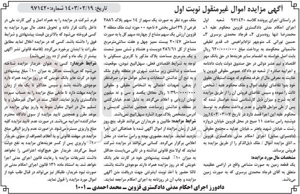 تصویر کوچک آگهی کلاسه 971420 : فروش یک قطعه زمین به مساحت 20/47 