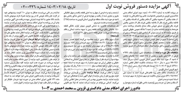 تصویر کوچک آگهی کلاسه 0200326 : فروش زمین به مساحت 168 متر مربع