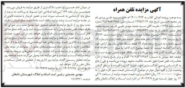 تصویر کوچک آگهی کلاسه 14010493 : فروش سیم کارت