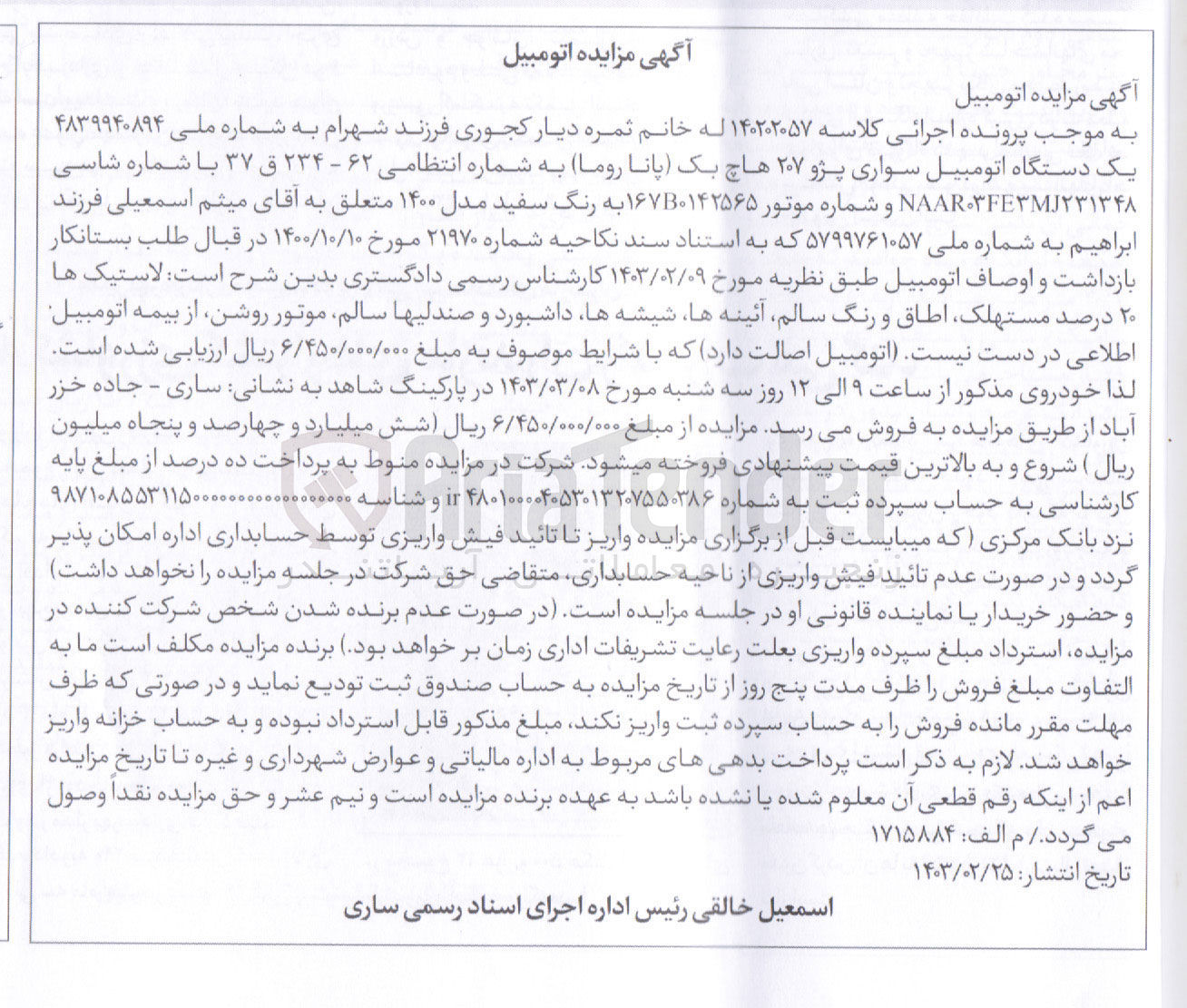 تصویر کوچک آگهی کلاسه 140202057 : اتومبیل سواری پژو 207 هاچ بک