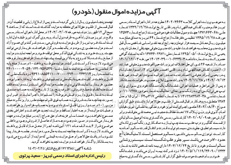 تصویر کوچک آگهی کلاسه 140202663 : فروش یک دستگاه خودروی سواری پراید تیپ جی تی ایکس آی