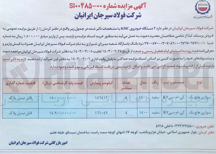 تصویر کوچک آگهی فروش 2 دستگاه خودروی kmc 