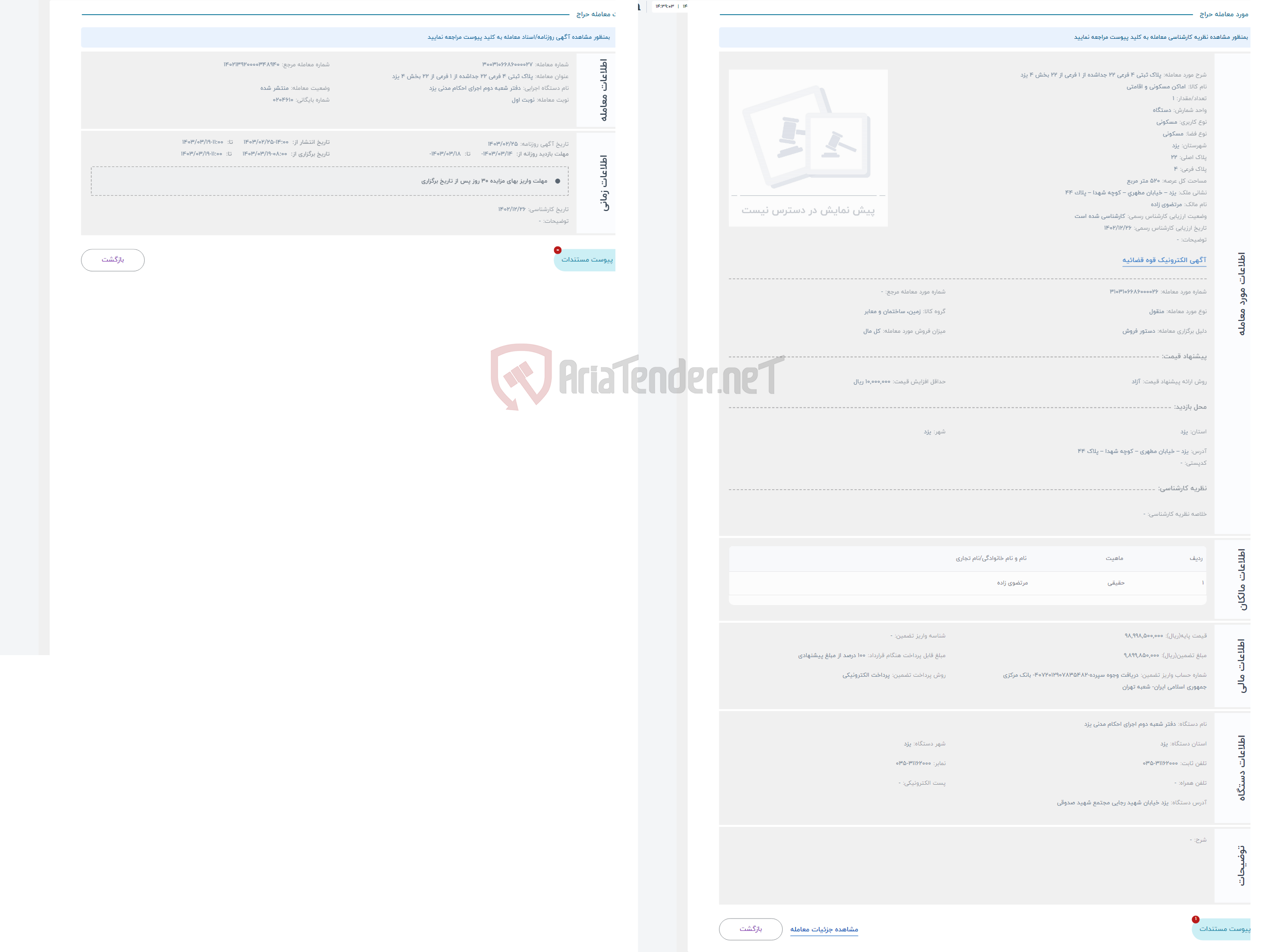 تصویر کوچک آگهی حراج پلاک ثبتی 4 فرعی 22 جداشده از 1 فرعی از 22 بخش 4 یزد