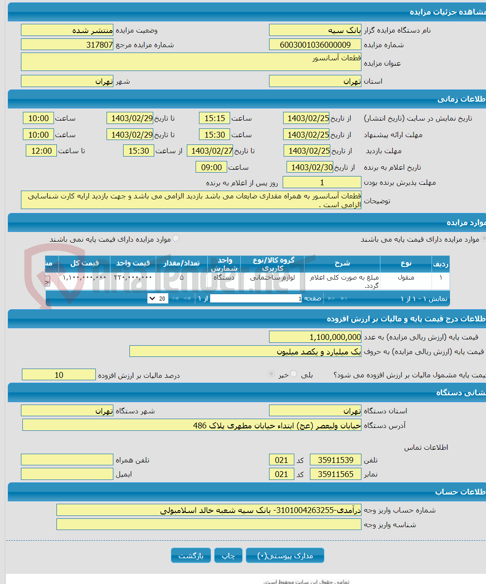 تصویر کوچک آگهی قطعات آسانسور 