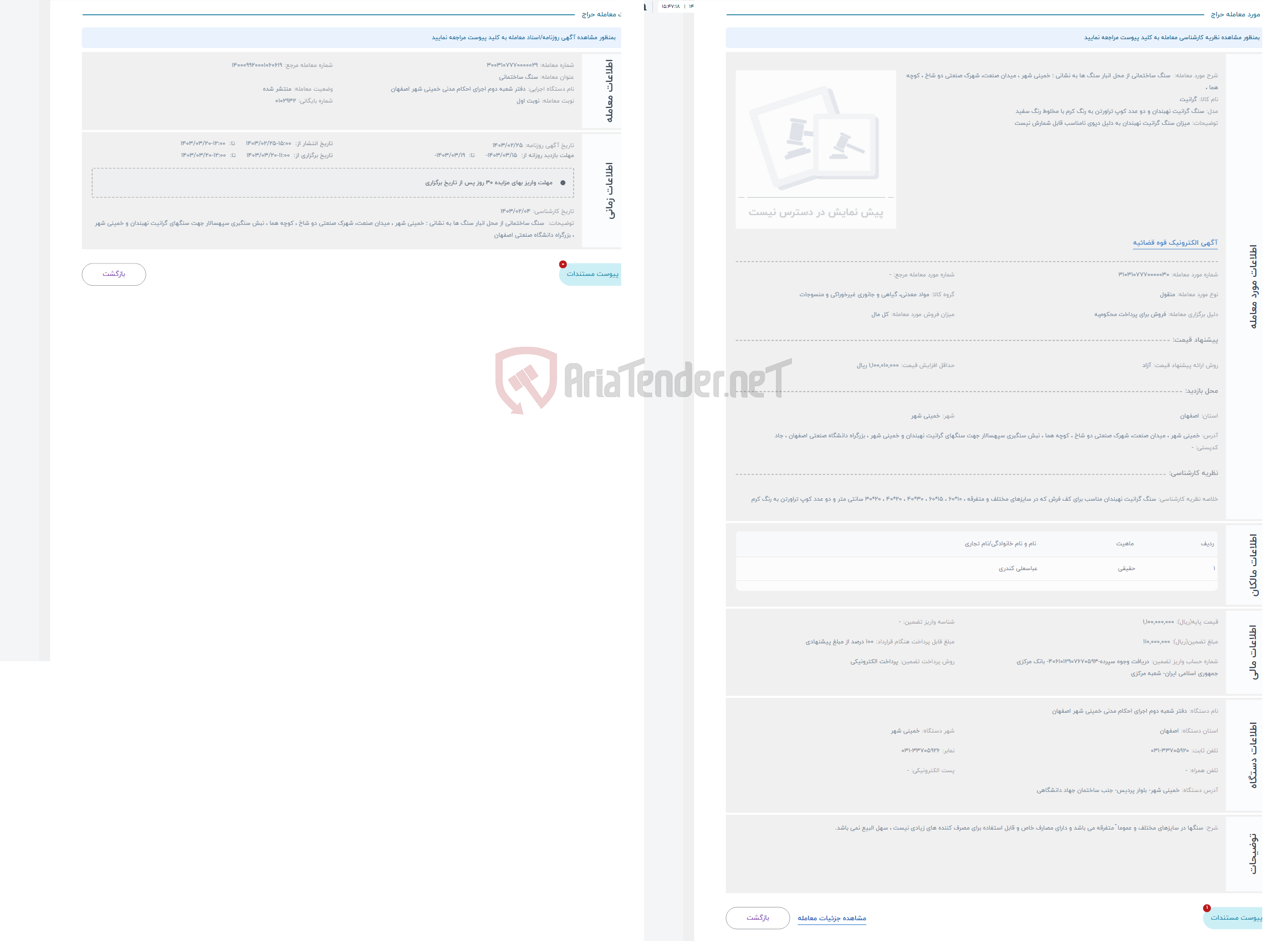 تصویر کوچک آگهی حراج  سنگ ساختمانی از محل انبار سنگ ها به نشانی : خمینی شهر ، میدان صنعت، شهرک صنعتی دو شاخ ، کوچه هما ،