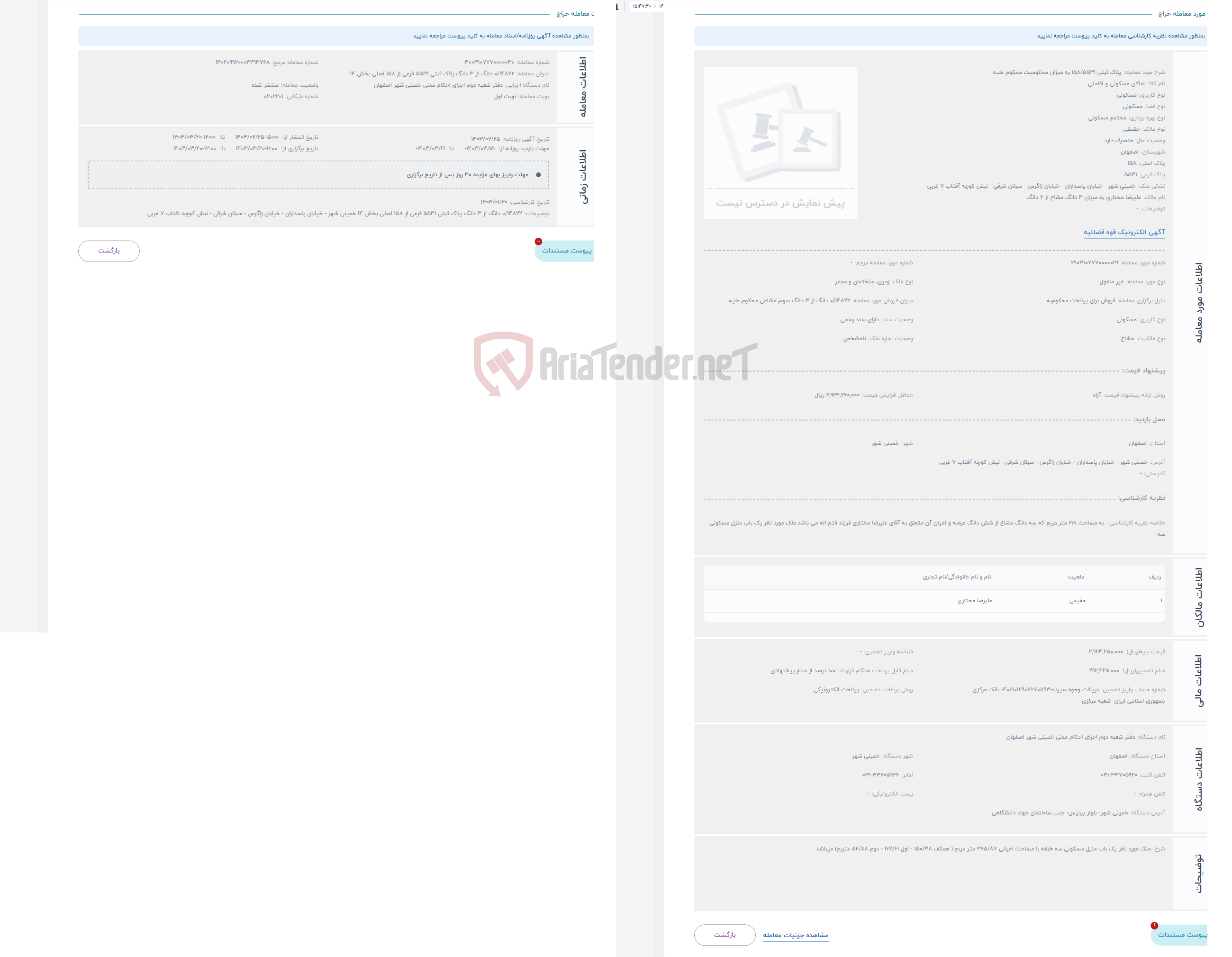 تصویر کوچک آگهی حراج پلاک ثبتی 158/5531 به میزان محکومیت محکوم علیه 