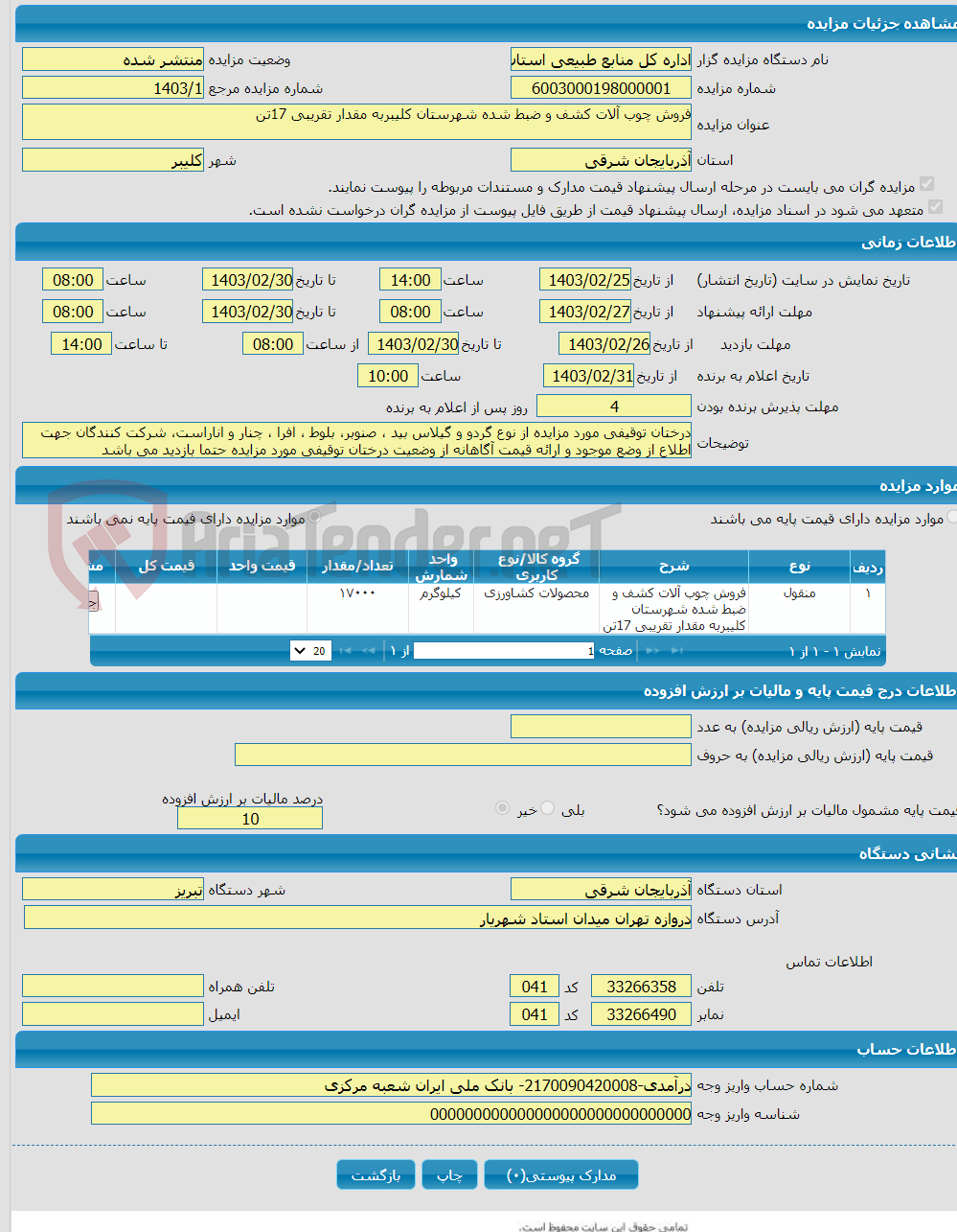 تصویر کوچک آگهی فروش چوب آلات کشف و ضبط شده شهرستان کلیبربه مقدار تقریبی 17تن