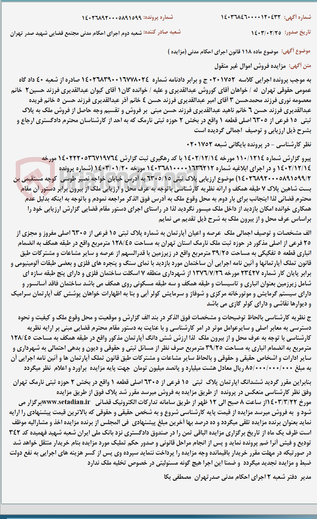تصویر کوچک آگهی موضوع ماده 118 قانون اجرای احکام مدنی (مزایده )