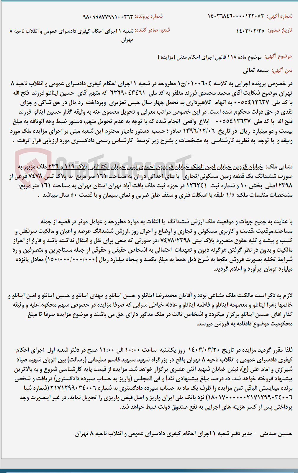تصویر کوچک آگهی موضوع ماده 118 قانون اجرای احکام مدنی (مزایده )