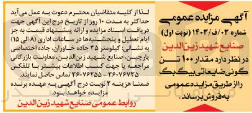 تصویر کوچک آگهی فروش مقدار 100 تن گونی ضایعاتی بیگ بگ 