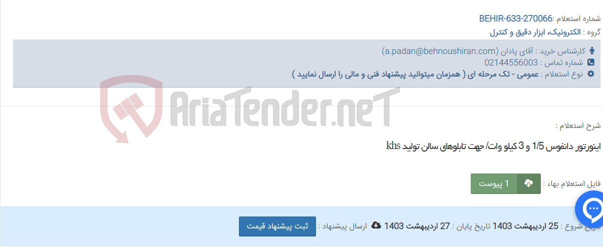 تصویر کوچک آگهی اینورتور دانفوس 1/5 و 3 کیلو وات/ جهت تابلوهای سالن تولید khs