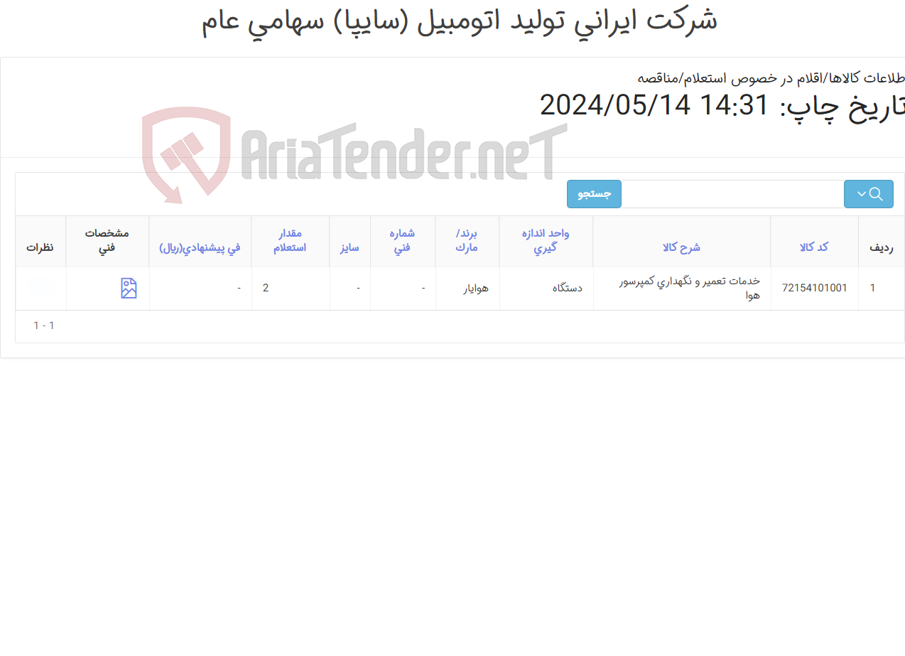 تصویر کوچک آگهی خدمات تعمیر و سرویس کمپرسور هوای فشرده