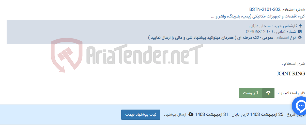 تصویر کوچک آگهی JOINT RING