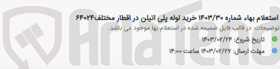 تصویر کوچک آگهی خرید لوله پلی اتیلن در اقطار مختلف