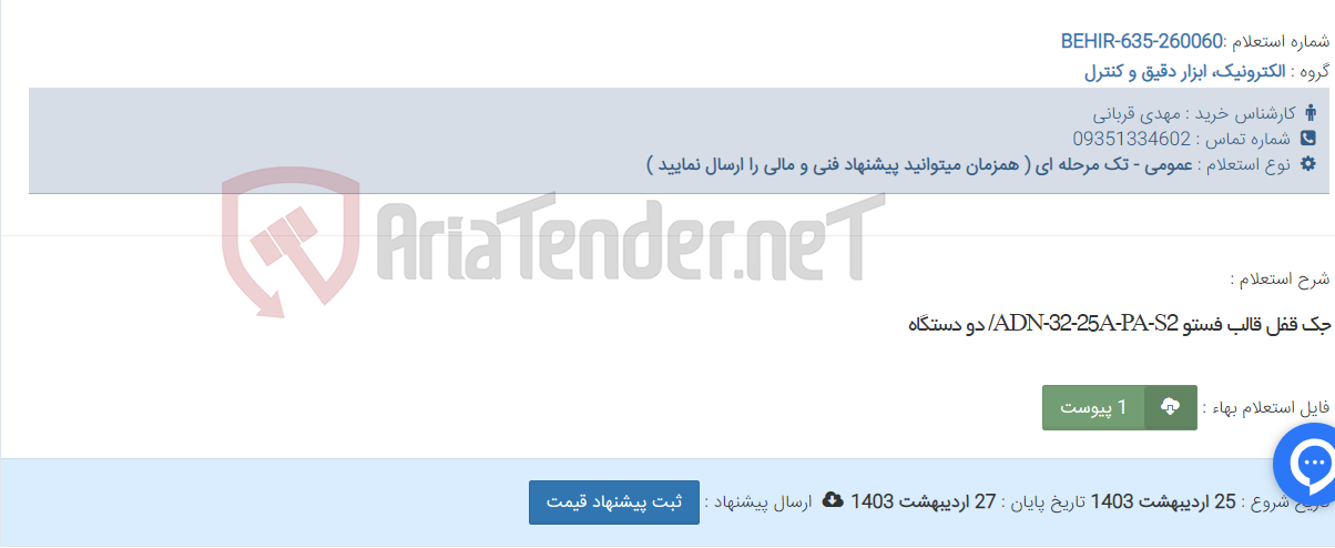 تصویر کوچک آگهی جک قفل قالب فستو ADN-32-25A-PA-S2/ دو دستگاه