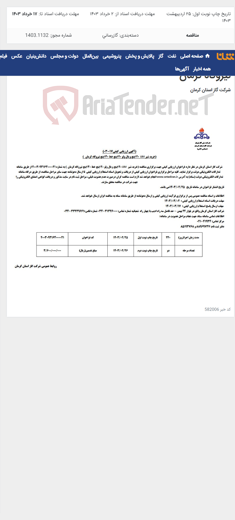 تصویر کوچک آگهی خرید شیر LBV 20 اینچ و بال ولو 20 اینچ خط 30 اینچ نیروگاه کرمان