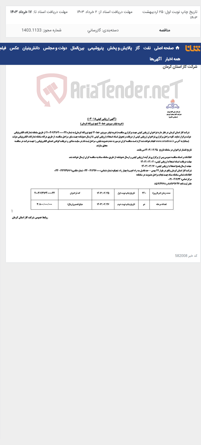 تصویر کوچک آگهی خرید فیلتر سپریتور خط 30 اینچ نیروگاه کرمان