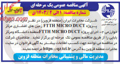 تصویر کوچک آگهی 1- اجرای پروژه FTTH MICRO DUCT زمین های افشاری مرکز
خوارزمی 
2- اجرای پروژه FTTH MICRO DUCT منطقه دانشگاه و مرکز بابایی