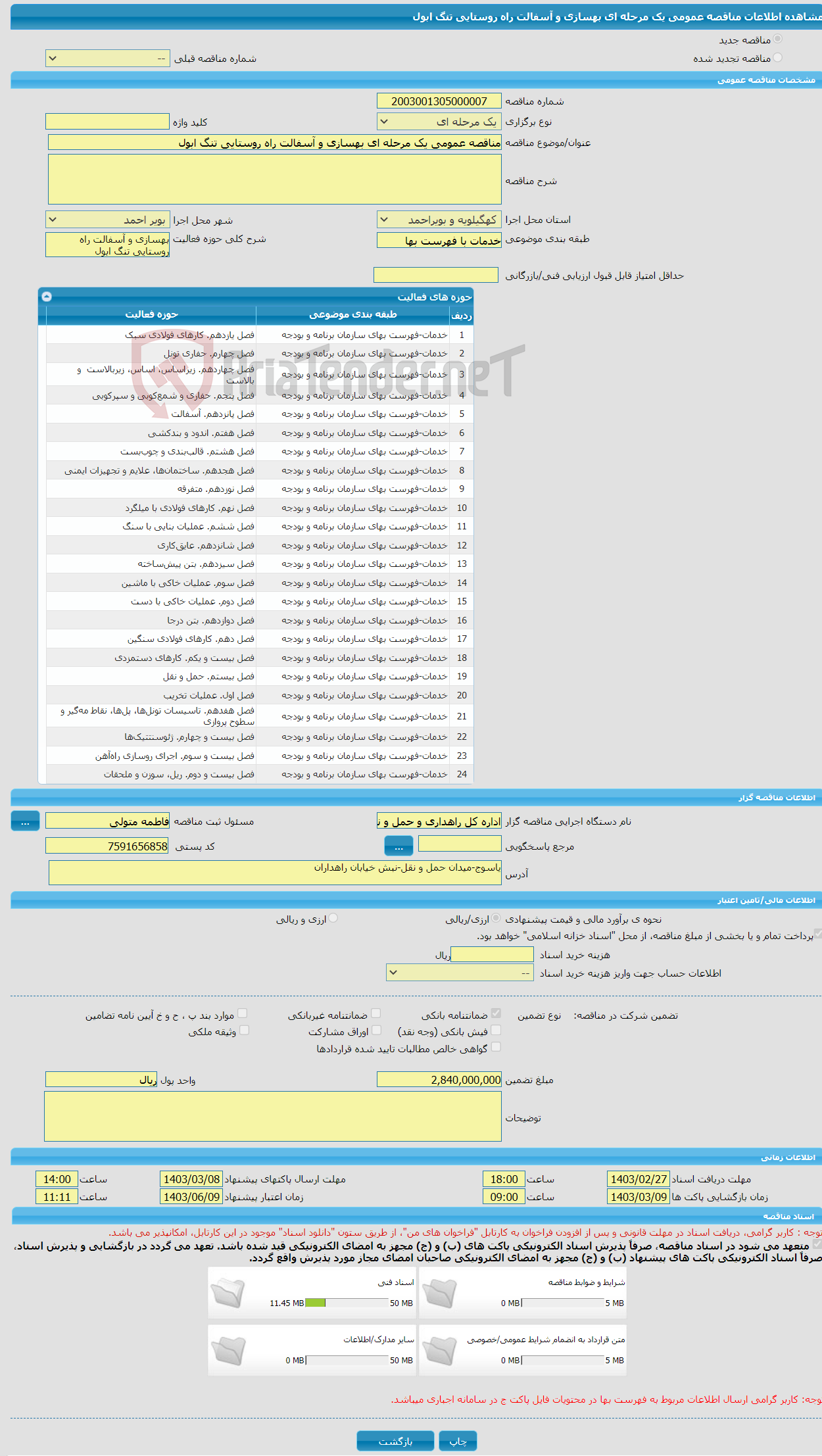 تصویر کوچک آگهی مناقصه عمومی یک مرحله ای بهسازی و آسفالت راه روستایی تنگ ابول