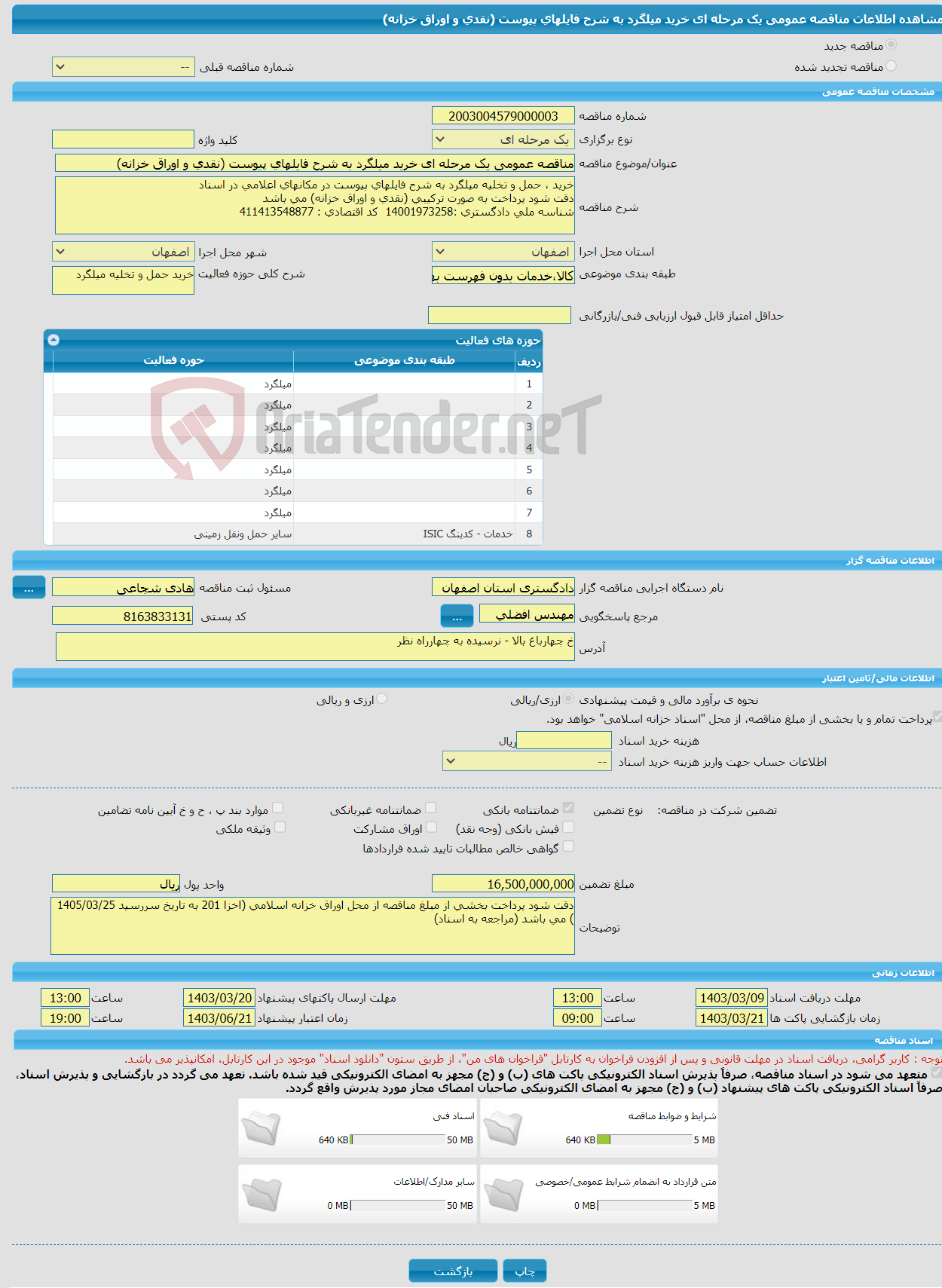 تصویر کوچک آگهی مناقصه عمومی یک مرحله ای خرید میلگرد به شرح فایلهای پیوست (نقدی و اوراق خزانه)
