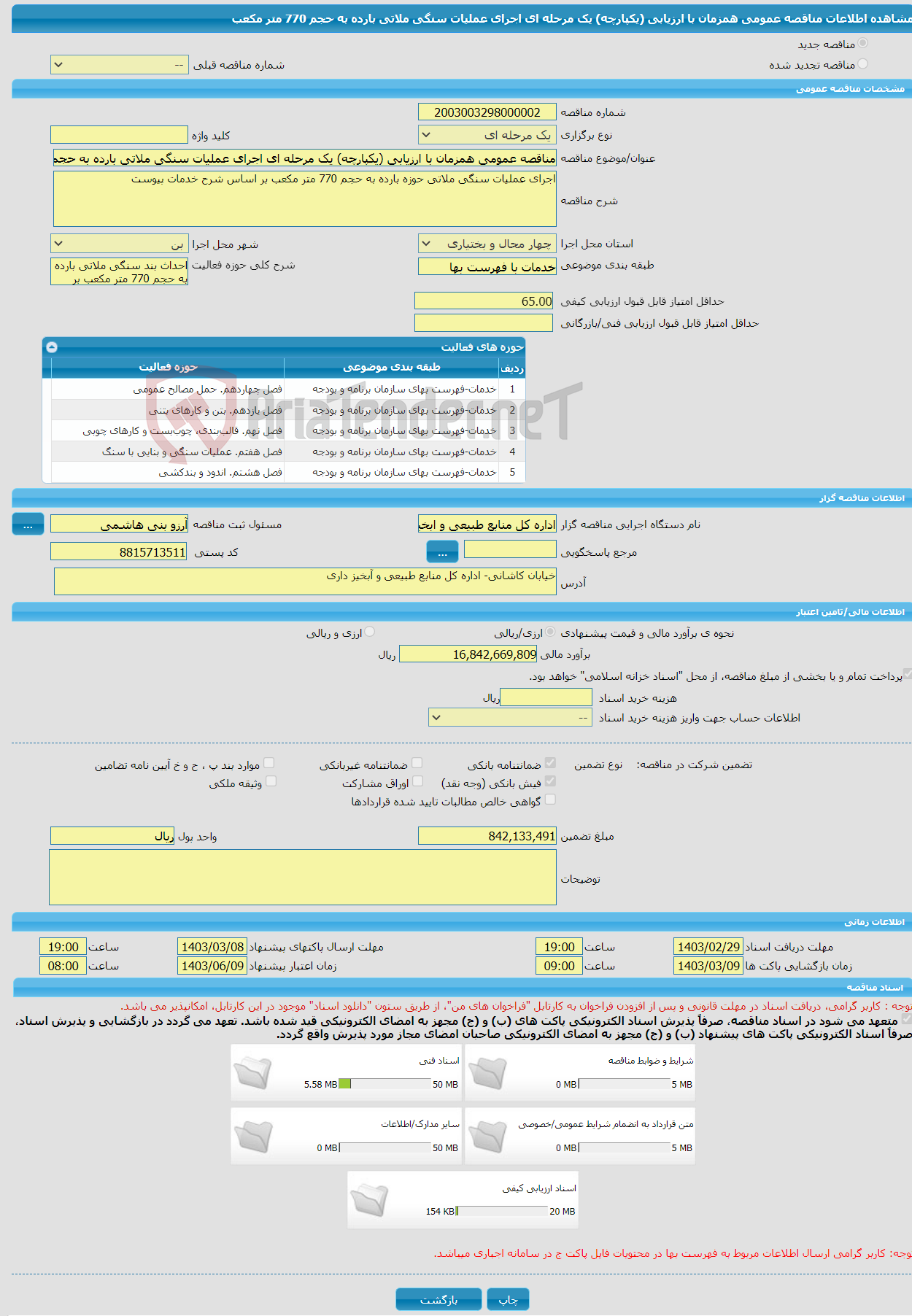 تصویر کوچک آگهی مناقصه عمومی همزمان با ارزیابی (یکپارچه) یک مرحله ای اجرای عملیات سنگی ملاتی بارده به حجم 770 متر مکعب