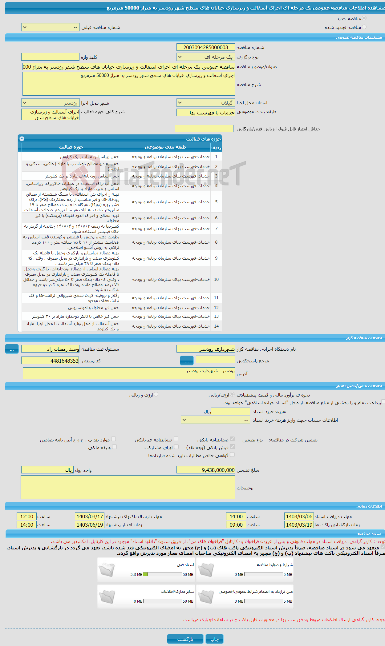 تصویر کوچک آگهی مناقصه عمومی یک مرحله ای اجرای آسفالت و زیرسازی خیابان های سطح شهر رودسر به متراژ 50000 مترمربع