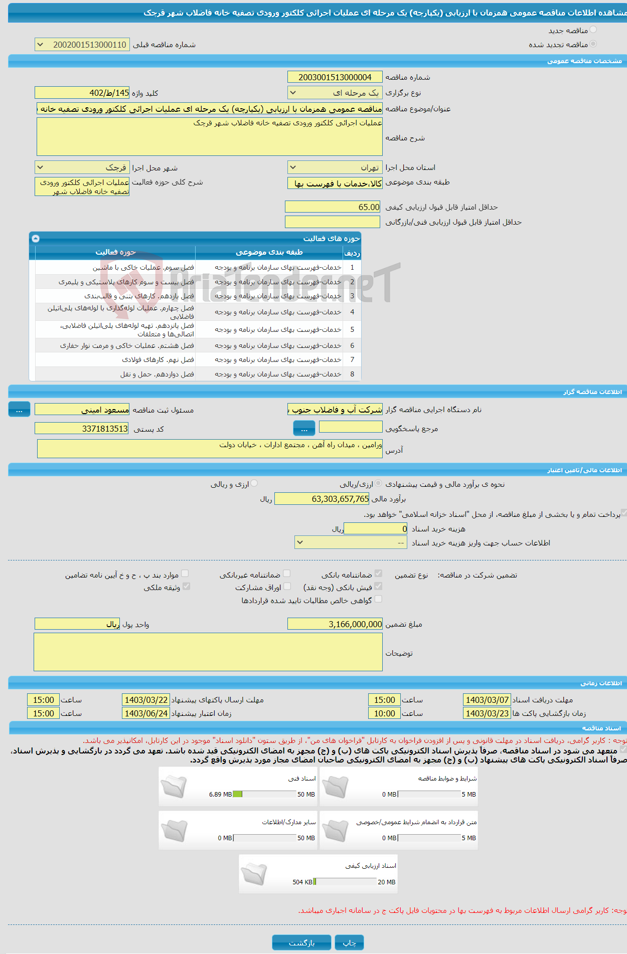 تصویر کوچک آگهی مناقصه عمومی همزمان با ارزیابی (یکپارچه) یک مرحله ای عملیات اجرائی کلکتور ورودی تصفیه خانه فاضلاب شهر قرچک