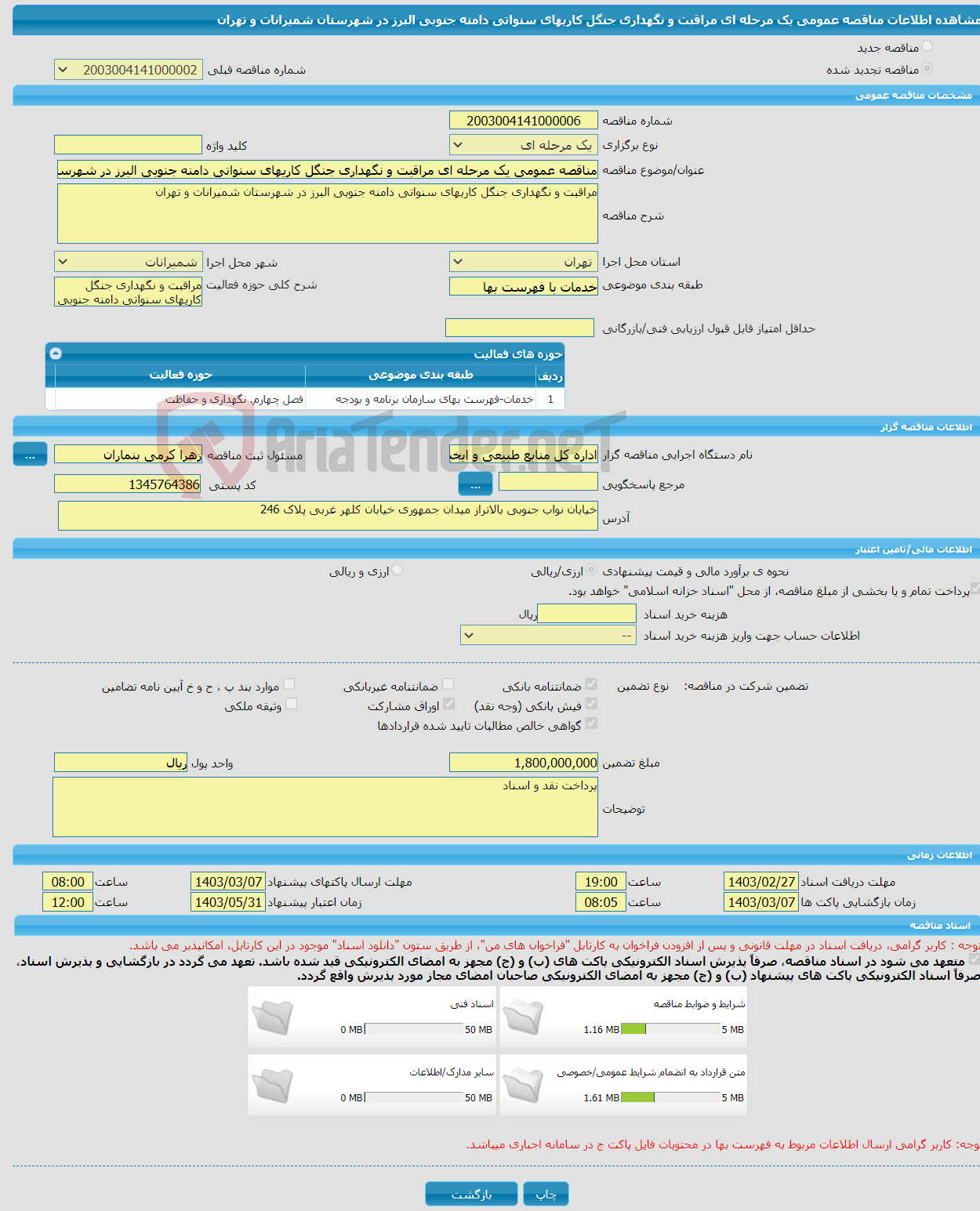 تصویر کوچک آگهی مناقصه عمومی یک مرحله ای مراقبت و نگهداری جنگل کاریهای سنواتی دامنه جنوبی البرز در شهرستان شمیرانات و تهران 