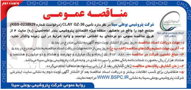 تصویر کوچک آگهی تأمین CLAY GZ-36