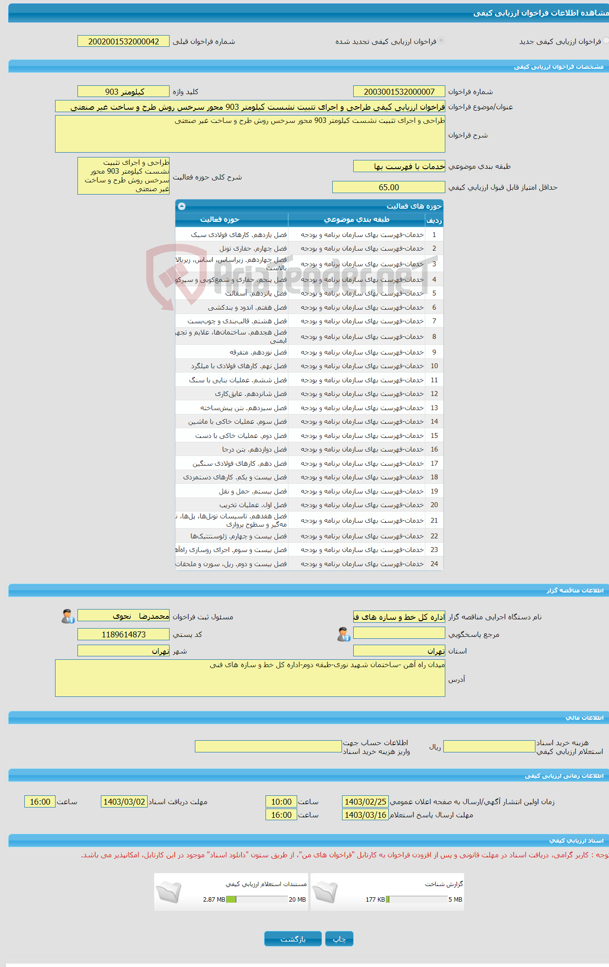 تصویر کوچک آگهی فراخوان ارزیابی کیفی طراحی و اجرای تثبیت نشست کیلومتر 903 محور سرخس روش طرح و ساخت غیر صنعتی