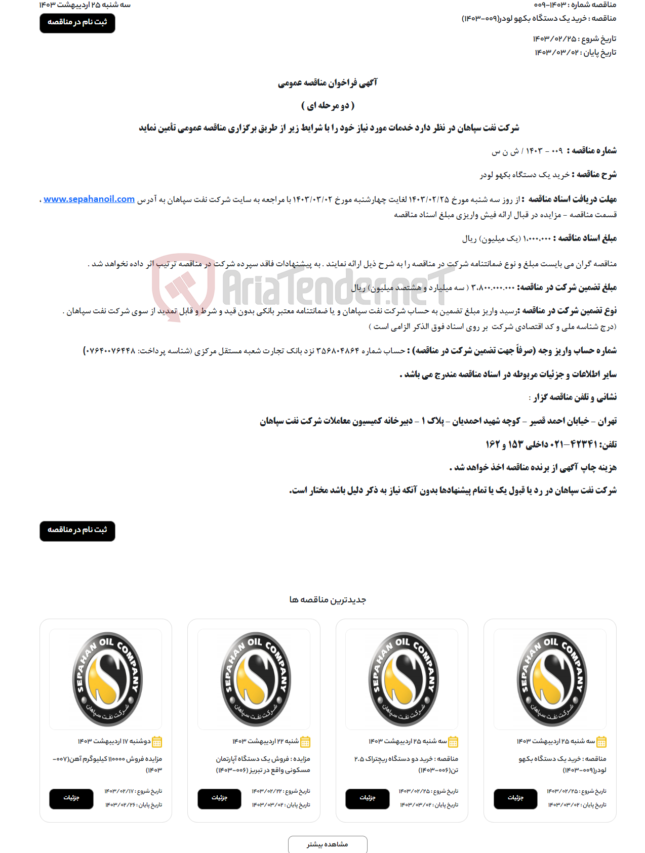 تصویر کوچک آگهی خرید یک دستگاه بکهو لودر(009-1403)