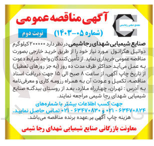 تصویر کوچک آگهی خریداری 200000 کیلوگرم دواتیل هگزانول