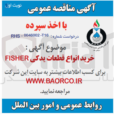 تصویر کوچک آگهی خرید انواع قطعات یدکی FISHER