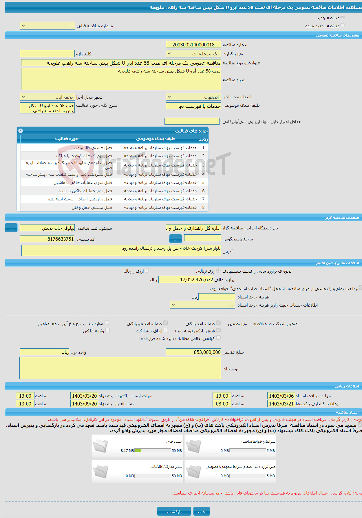 تصویر کوچک آگهی مناقصه عمومی یک مرحله ای نصب 58 عدد آبرو U شکل پیش ساخته سه راهی علویجه