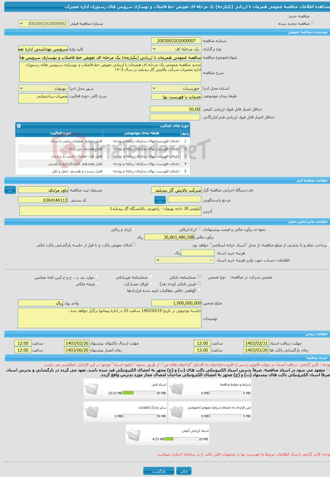 تصویر کوچک آگهی مناقصه عمومی همزمان با ارزیابی (یکپارچه) یک مرحله ای تعویض خط فاضلاب و بهسازی سرویس های رستوران اداره تعمیرات