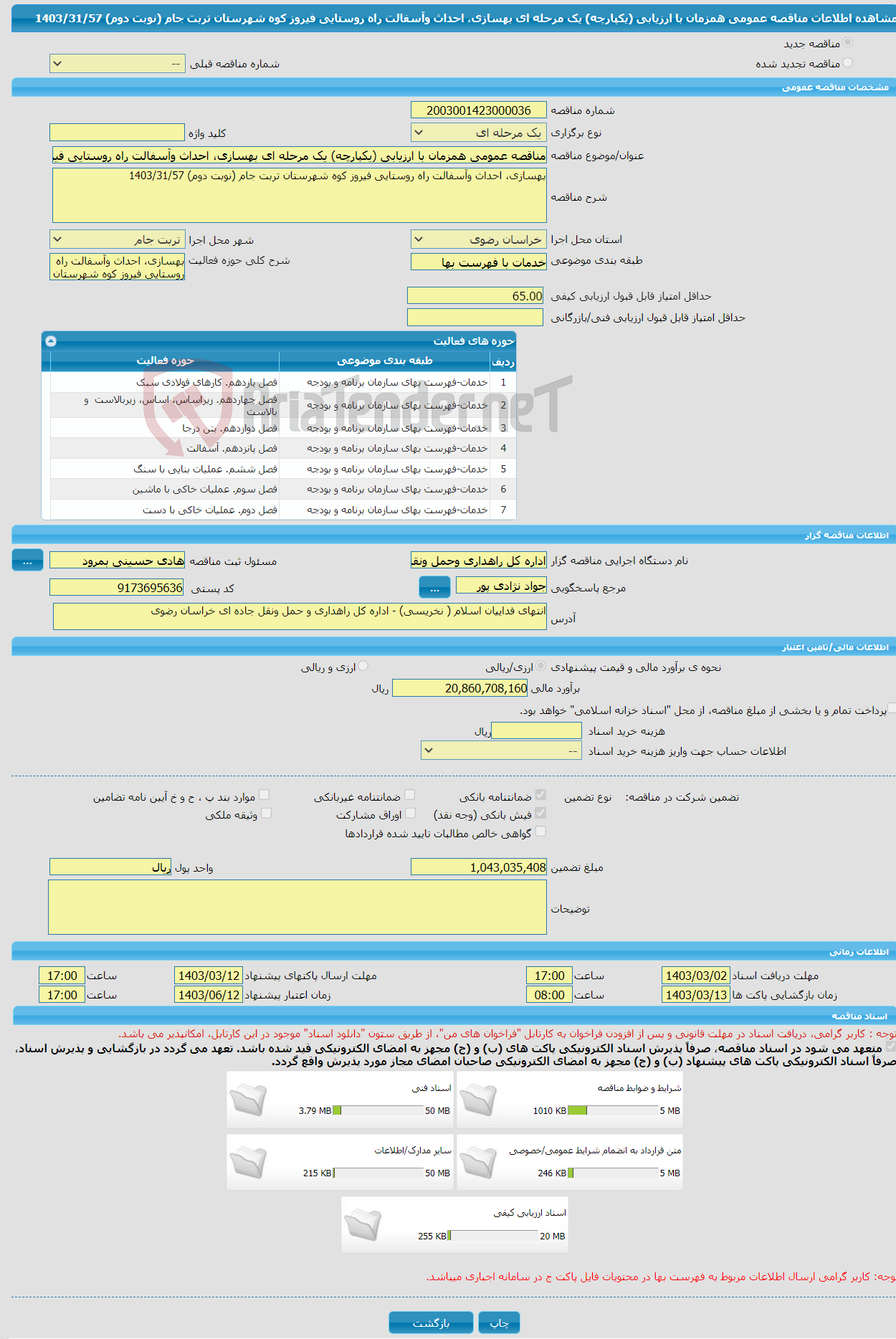 تصویر کوچک آگهی مناقصه عمومی همزمان با ارزیابی (یکپارچه) یک مرحله ای بهسازی، احداث وآسفالت راه روستایی فیروز کوه شهرستان تربت جام (نوبت دوم) 1403/31/57