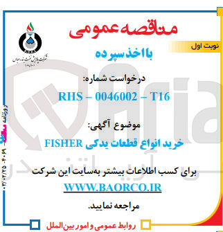 تصویر کوچک آگهی خرید انواع قطعات یدکی FISHER