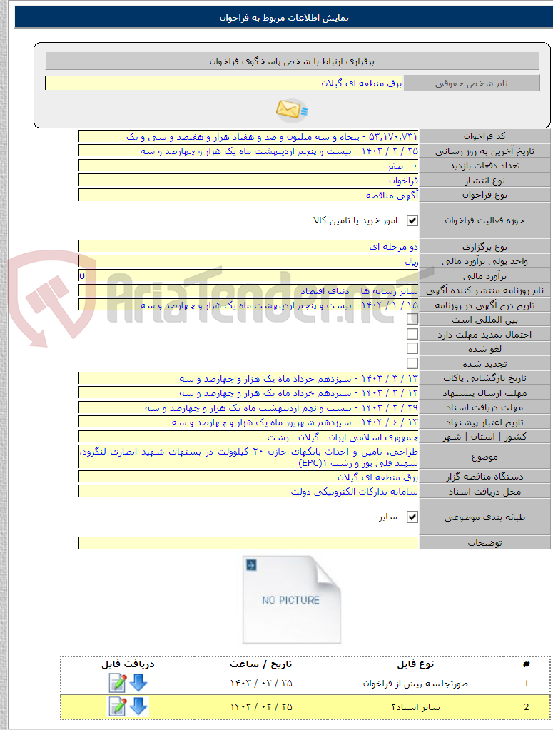 تصویر کوچک آگهی طراحی، تامین و احداث بانکهای خازن ۲۰ کیلوولت در پستهای شهید انصاری لنگرود، شهید قلی پور و رشت ۱(EPC)