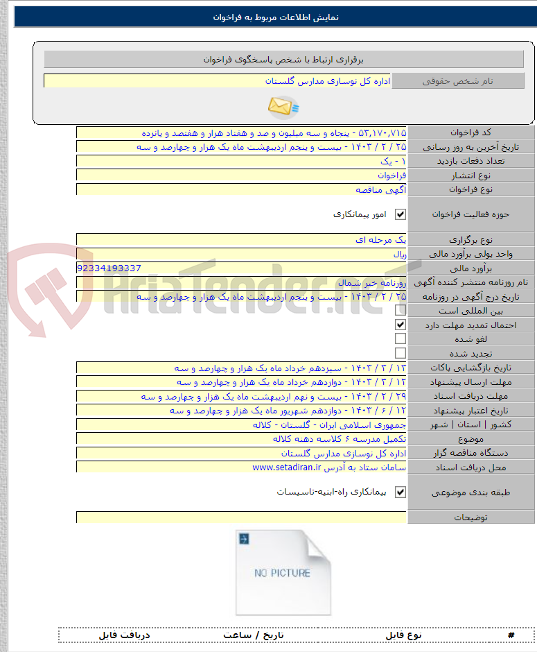 تصویر کوچک آگهی تکمیل مدرسه ۶ کلاسه دهنه کلاله