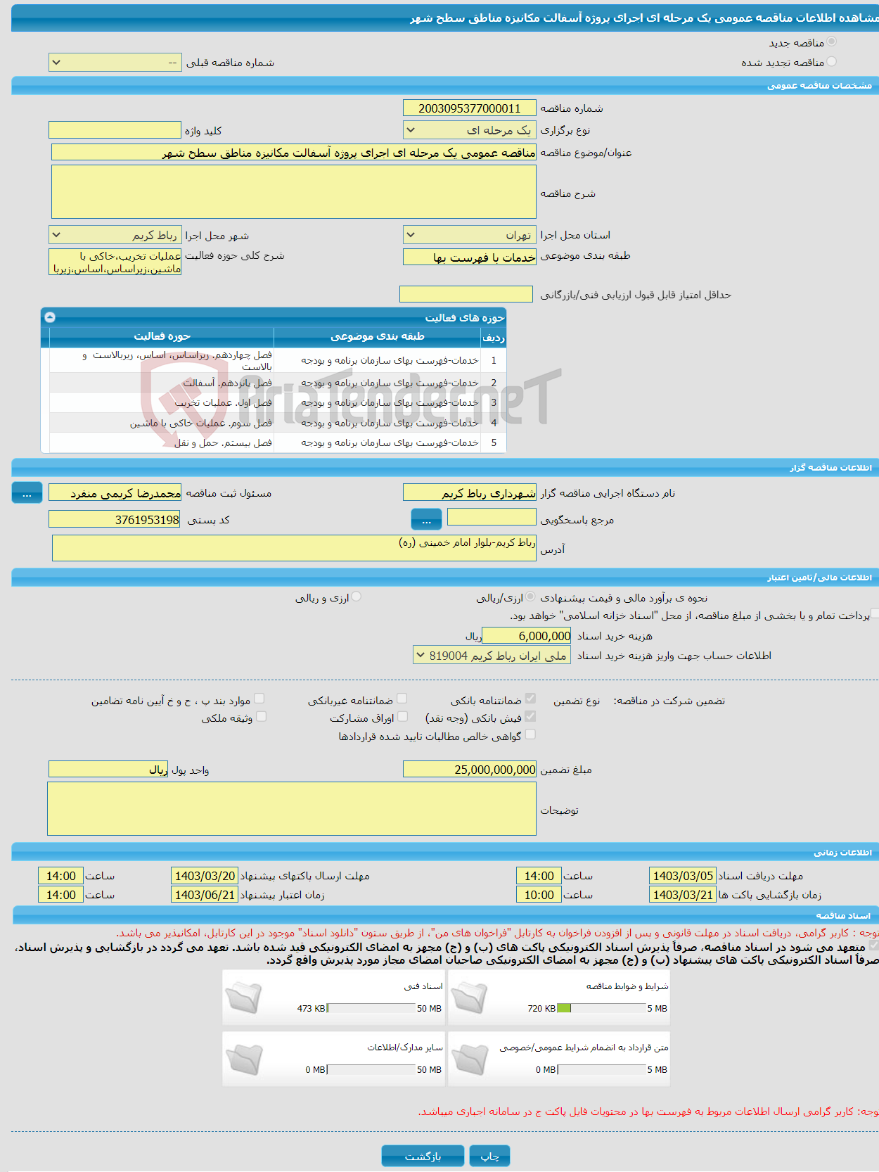 تصویر کوچک آگهی مناقصه عمومی یک مرحله ای اجرای پروژه آسفالت مکانیزه مناطق سطح شهر